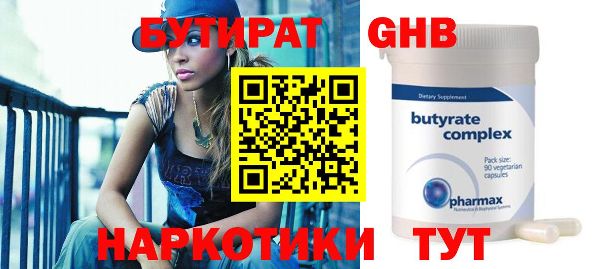 Бутират оксана  Вход с VPN  Набережные Челны 