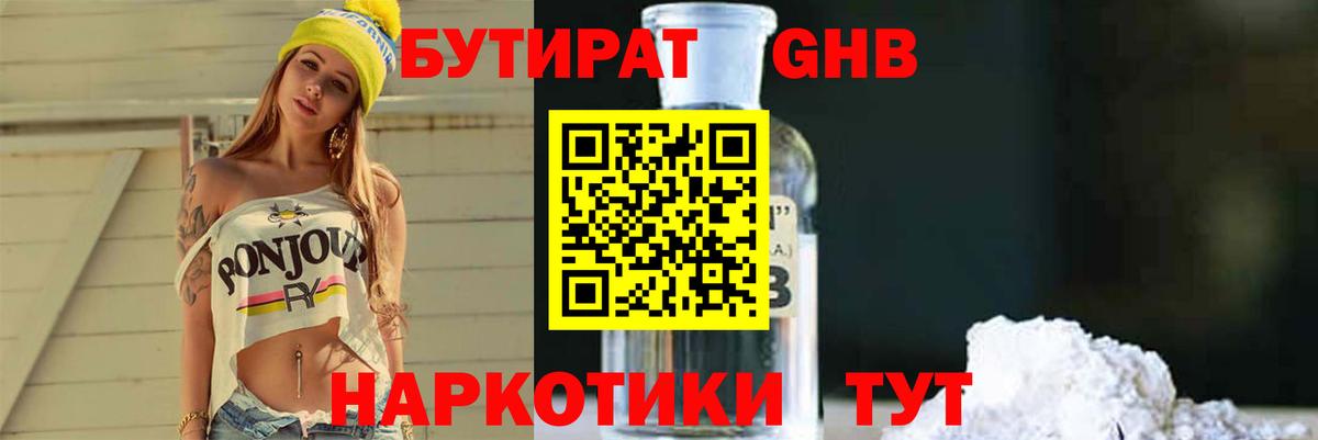 БУТИРАТ жидкий экстази Набережные Челны