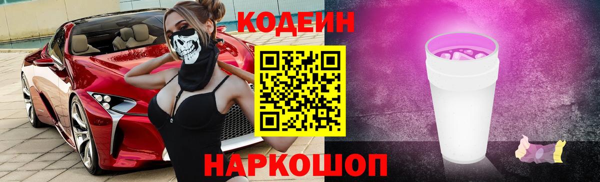 Кодеиновый сироп Lean напиток Lean (лин)  Вход с VPN  Набережные Челны 