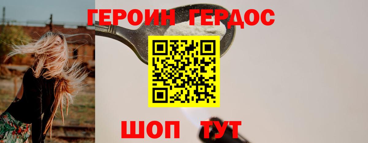 Героин Heroin Набережные Челны
