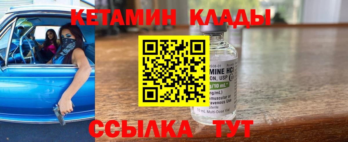 Кетамин ketamine Набережные Челны