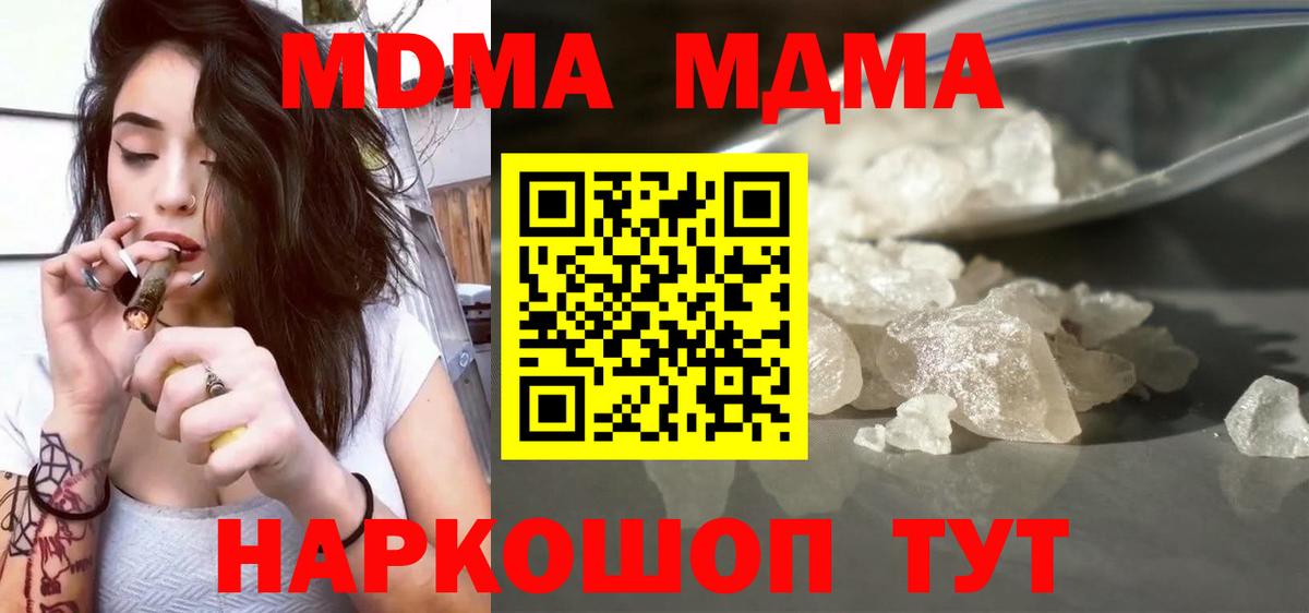 Набережные Челны  MDMA кристаллы  Вход с VPN  МДМА crystal 