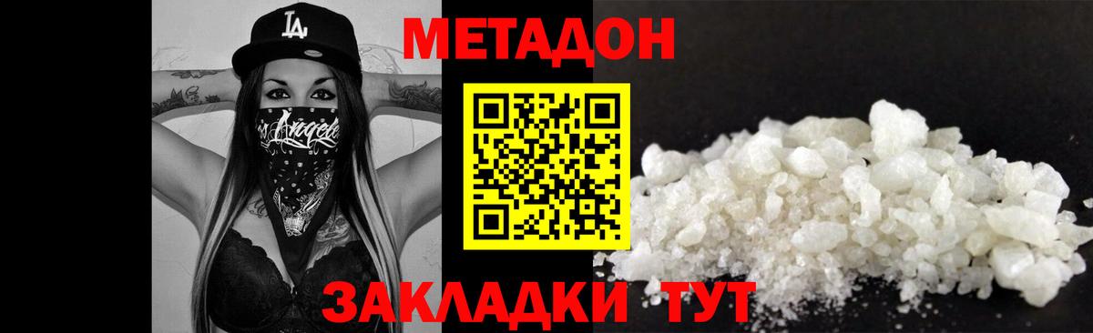 МЕТАДОН VHQ Набережные Челны