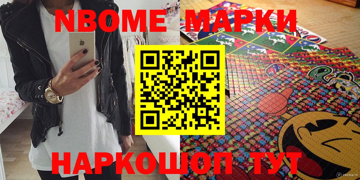 Набережные Челны  Марки N-bome 1,8мг  Вход с VPN 
